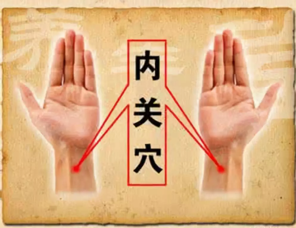 內關穴.png
