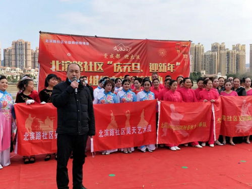 慶元旦迎新年，北濱路社區文藝交流活動圓滿落幕